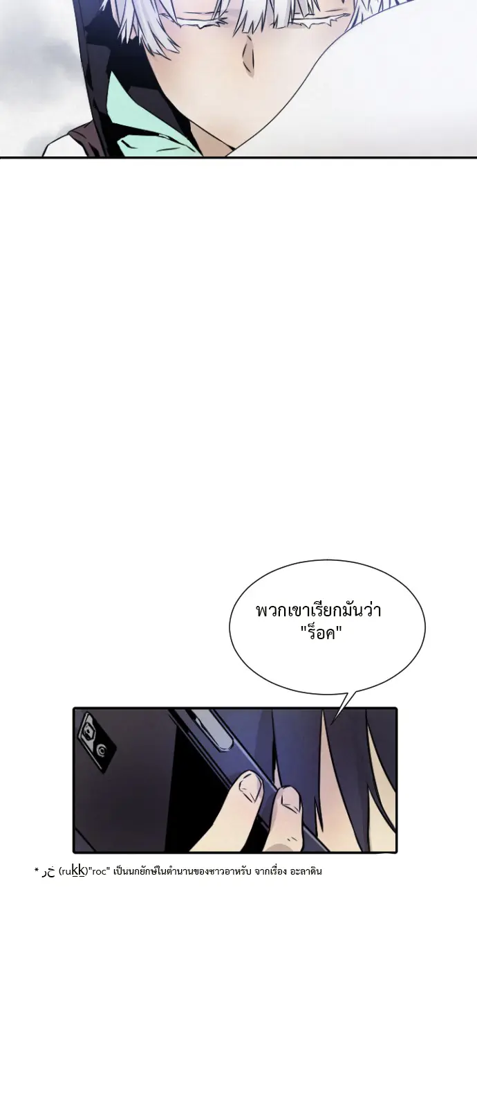 How to Kill a God - ตอนที่ 3 - หน้า 29