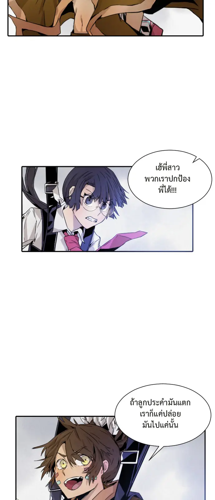 How to Kill a God - ตอนที่ 3 - หน้า 5