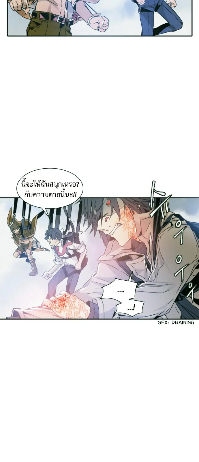 How to Kill a God - ตอนที่ 3 - หน้า 8