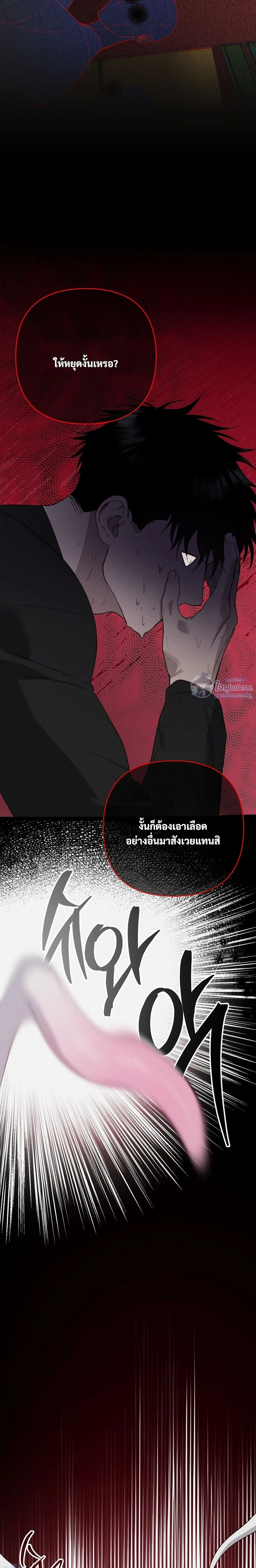 How to Kill a God - ตอนที่ 4 - หน้า 12