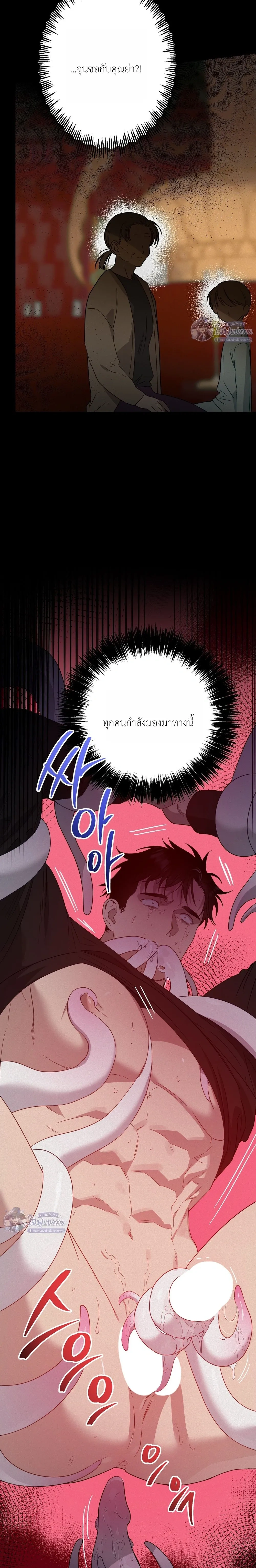 How to Kill a God - ตอนที่ 4 - หน้า 16