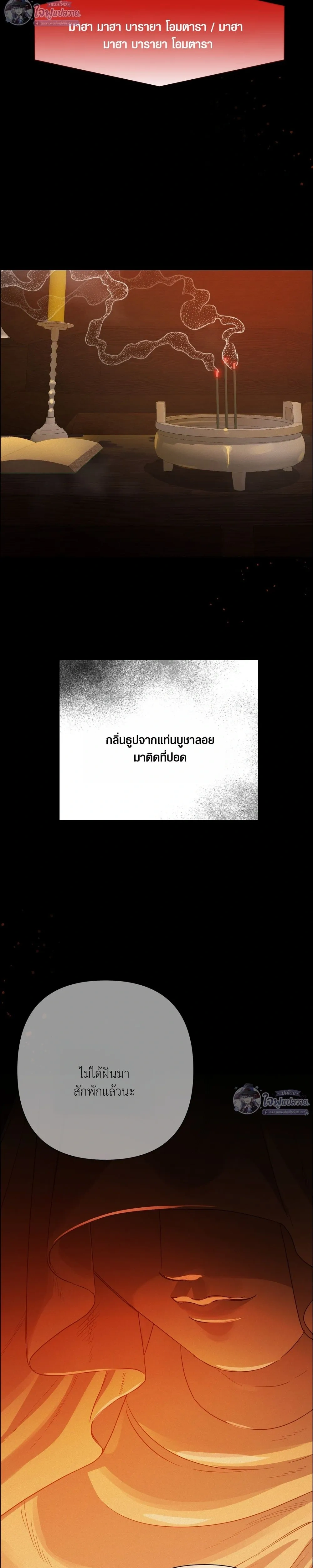 How to Kill a God - ตอนที่ 4 - หน้า 3