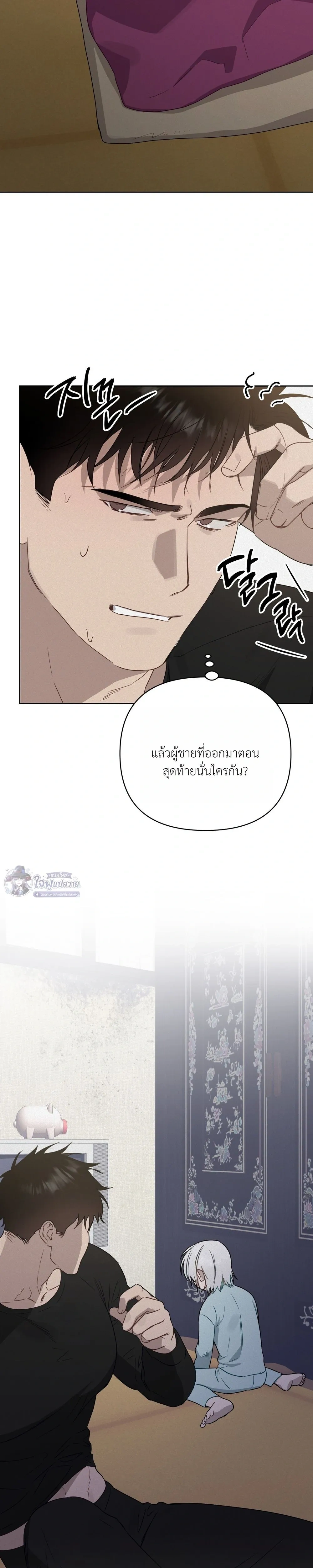 How to Kill a God - ตอนที่ 4 - หน้า 25