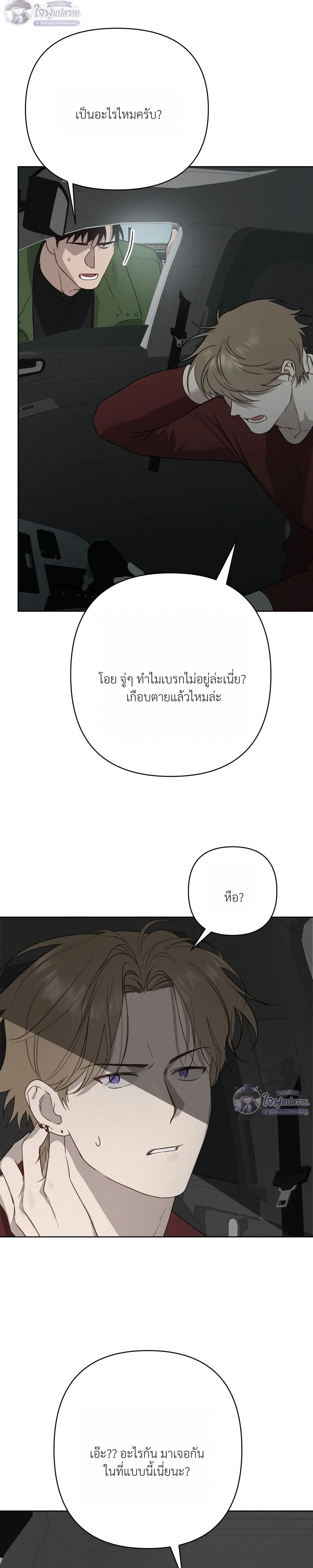 How to Kill a God - ตอนที่ 4 - หน้า 33