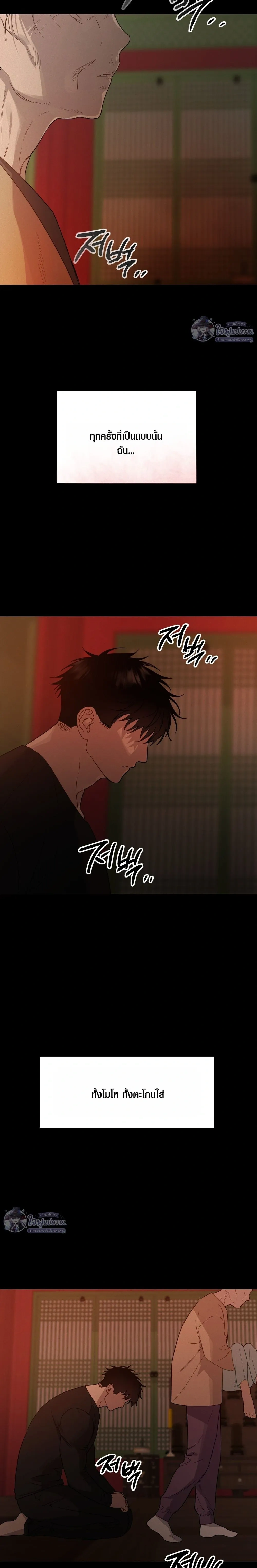 How to Kill a God - ตอนที่ 4 - หน้า 6