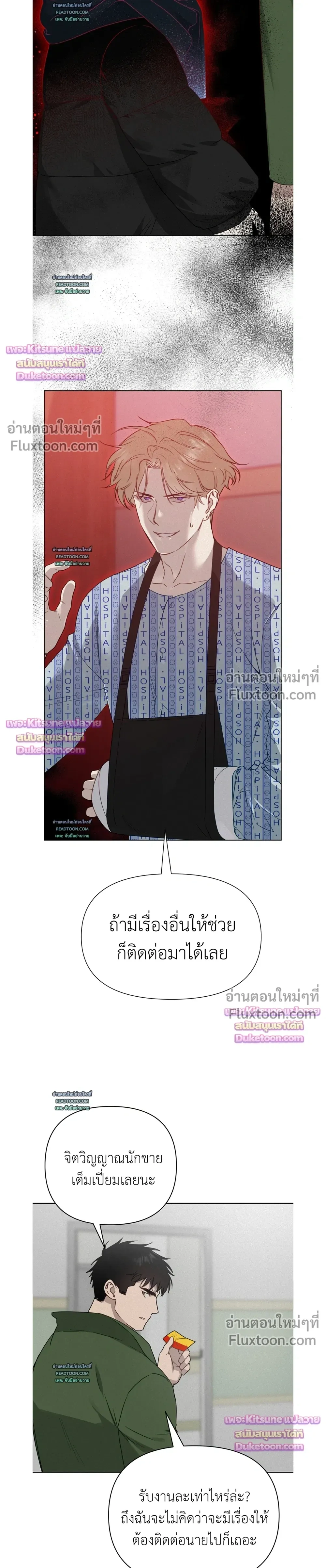How to Kill a God - ตอนที่ 5 - หน้า 11