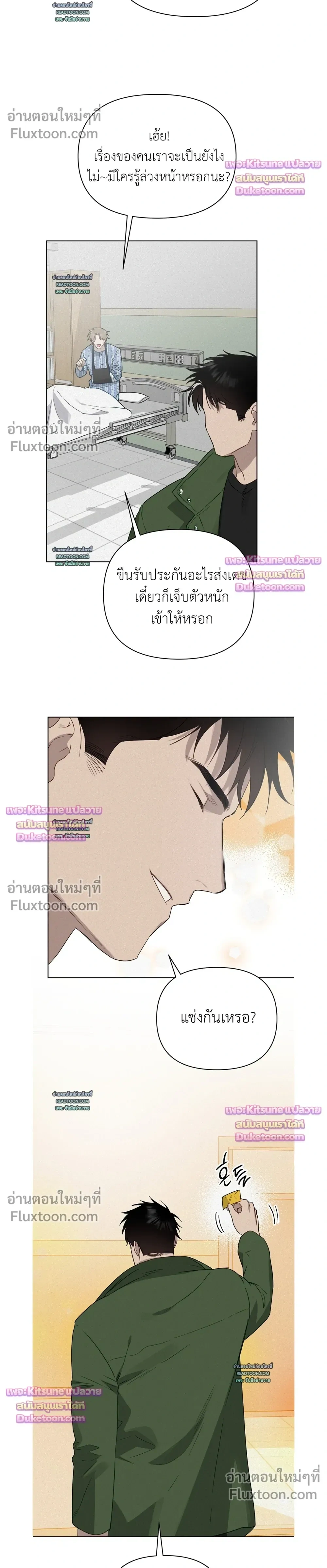 How to Kill a God - ตอนที่ 5 - หน้า 12