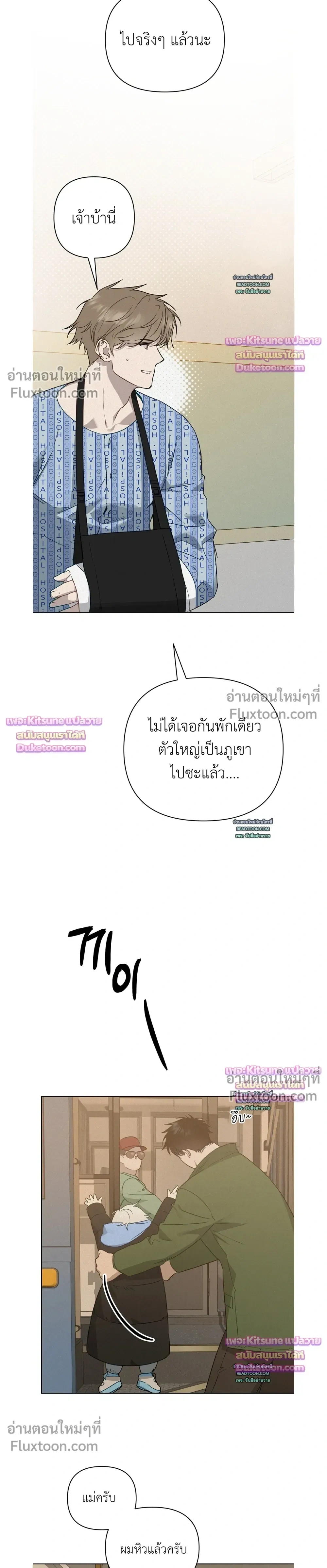 How to Kill a God - ตอนที่ 5 - หน้า 13