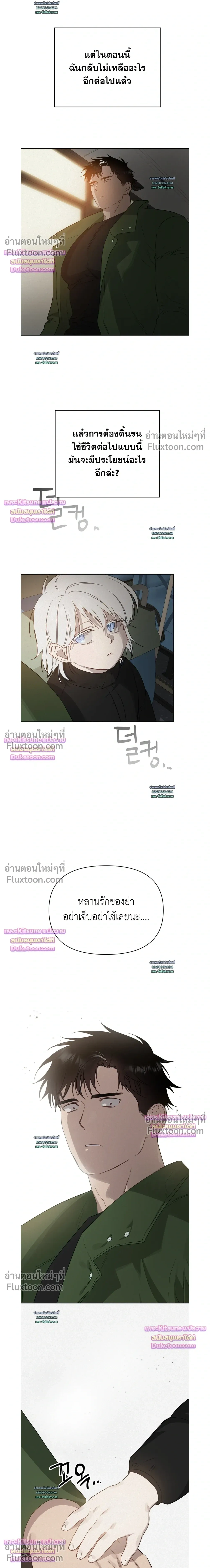How to Kill a God - ตอนที่ 5 - หน้า 27