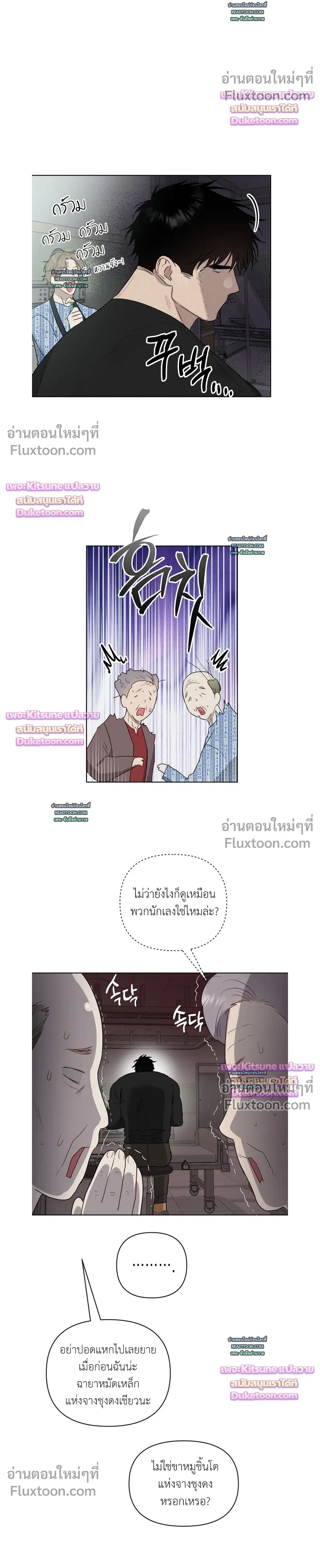 How to Kill a God - ตอนที่ 5 - หน้า 4