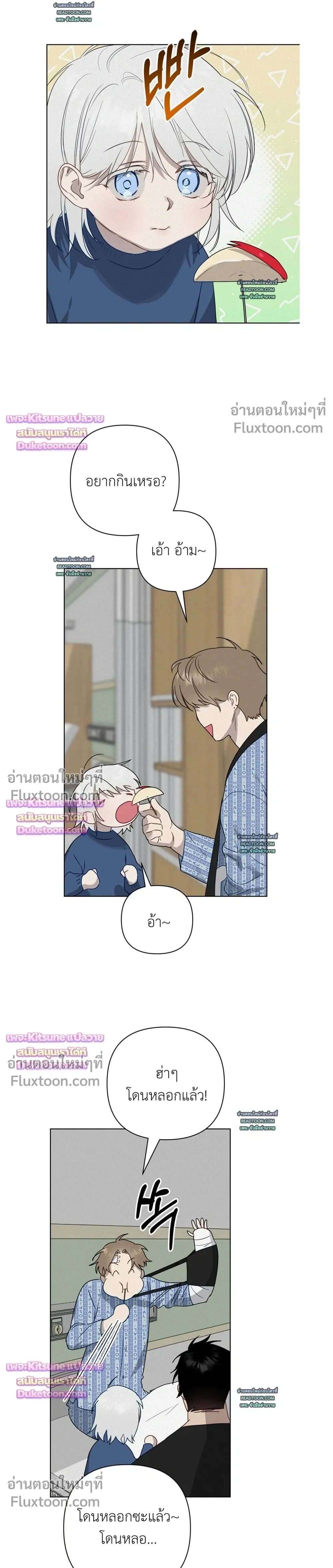 How to Kill a God - ตอนที่ 5 - หน้า 5