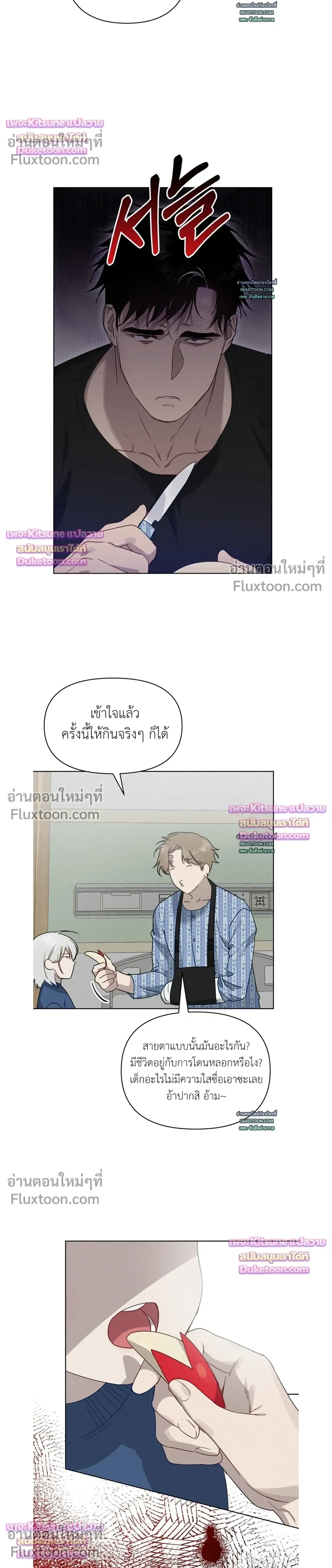 How to Kill a God - ตอนที่ 5 - หน้า 6