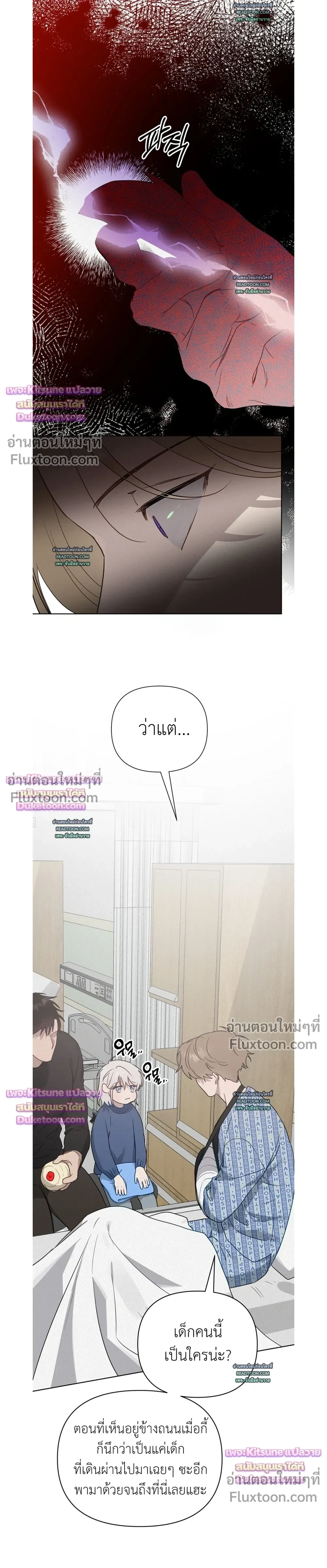 How to Kill a God - ตอนที่ 5 - หน้า 7