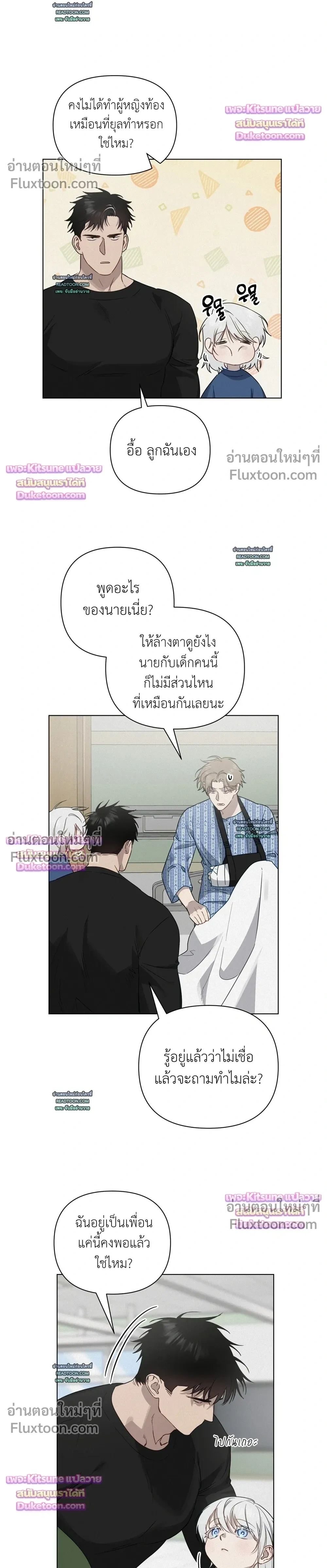 How to Kill a God - ตอนที่ 5 - หน้า 8