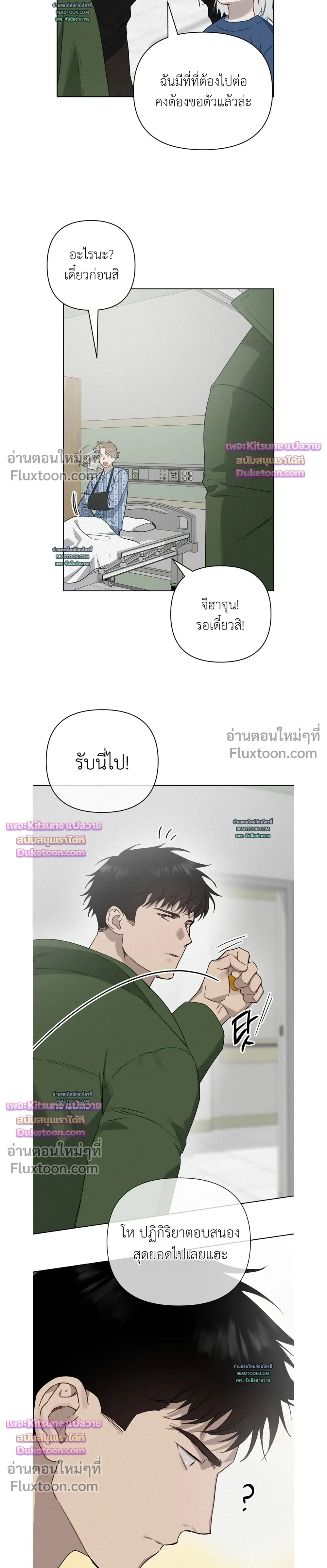 How to Kill a God - ตอนที่ 5 - หน้า 9