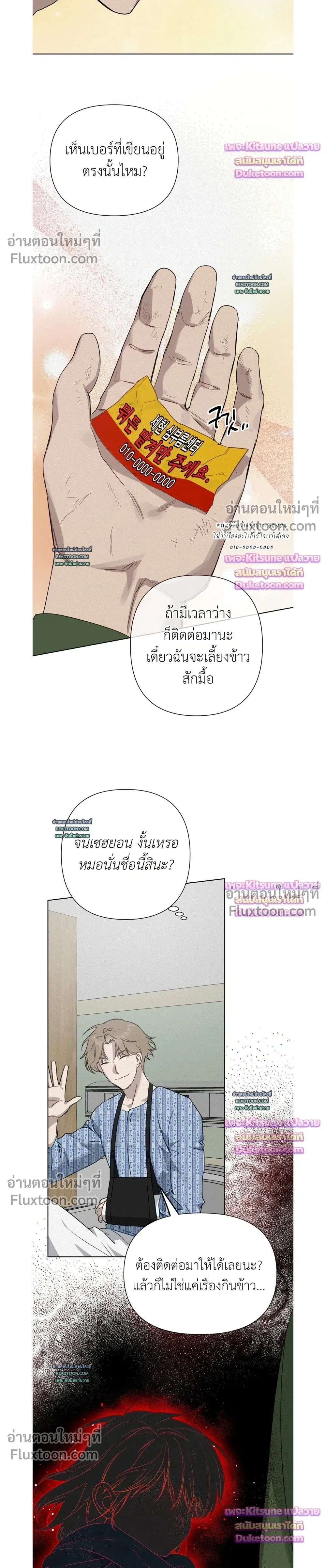 How to Kill a God - ตอนที่ 5 - หน้า 10