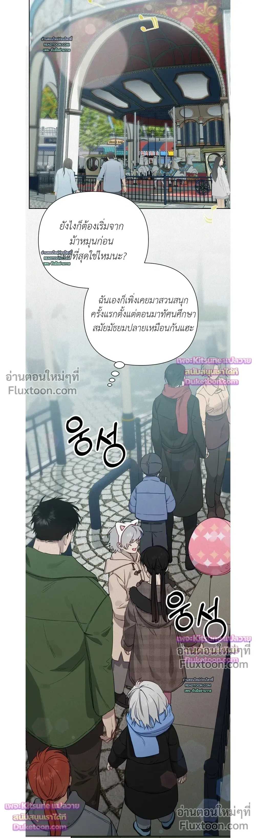 How to Kill a God - ตอนที่ 7 - หน้า 11