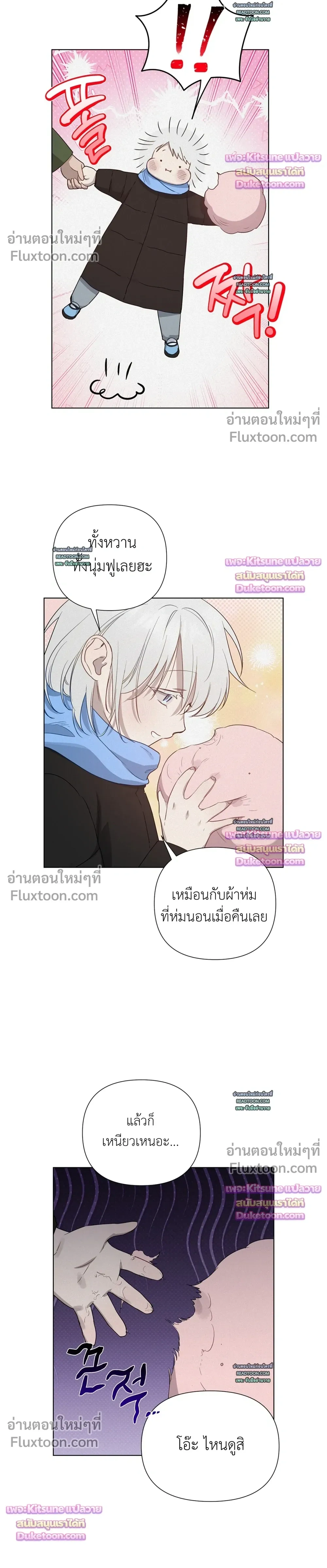 How to Kill a God - ตอนที่ 7 - หน้า 13