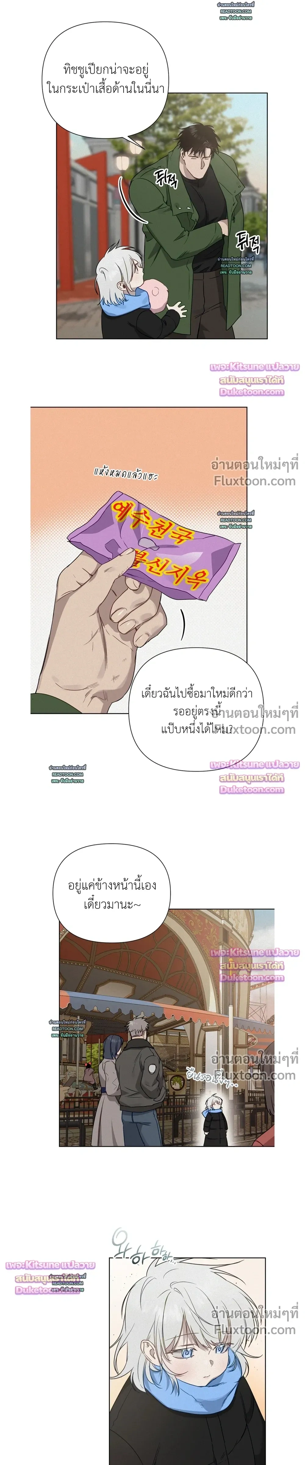 How to Kill a God - ตอนที่ 7 - หน้า 14