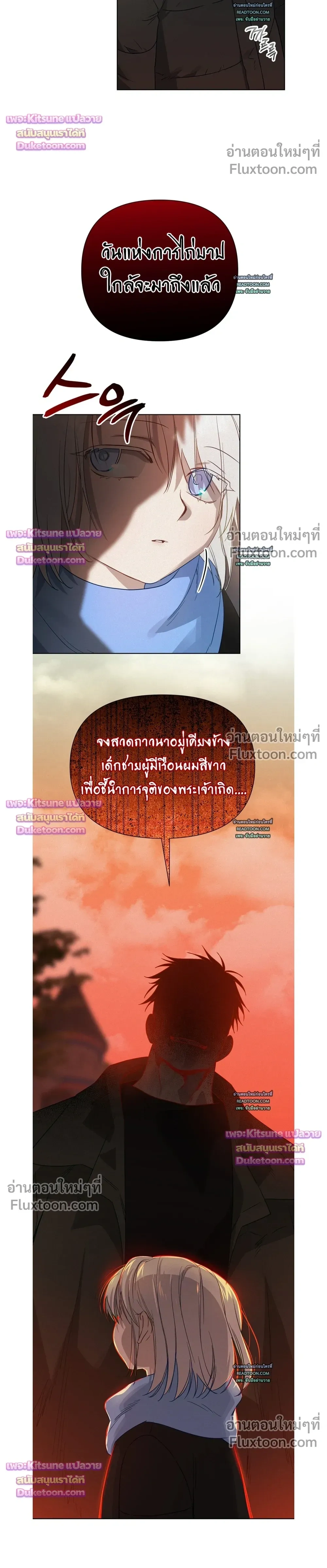 How to Kill a God - ตอนที่ 7 - หน้า 15
