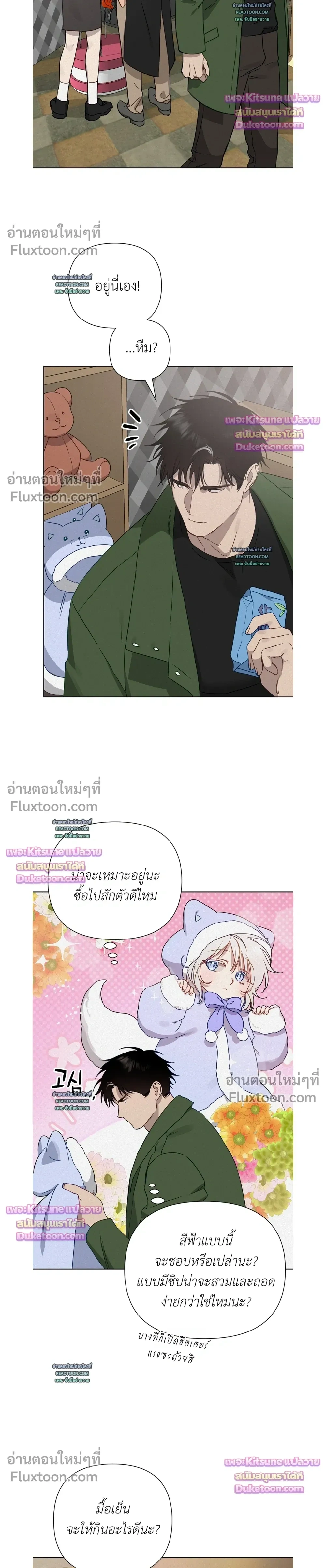 How to Kill a God - ตอนที่ 7 - หน้า 17