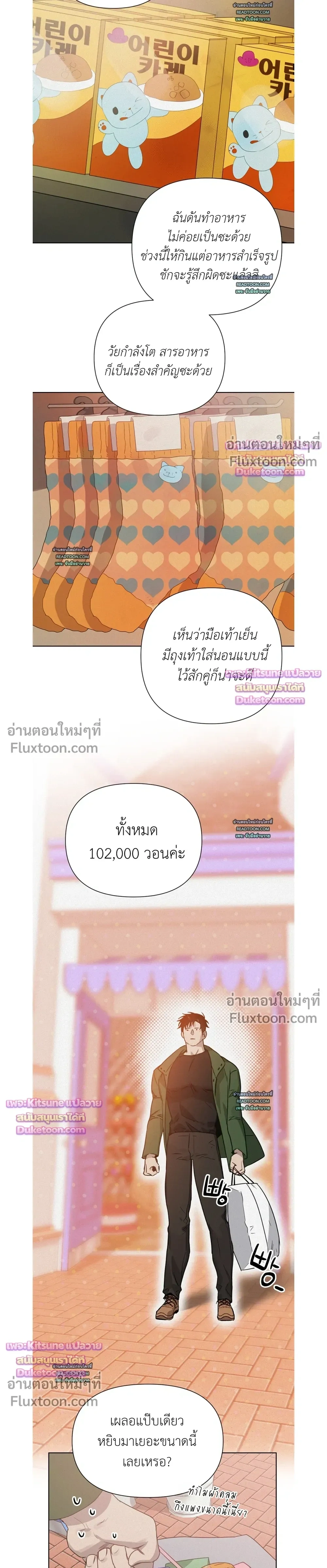 How to Kill a God - ตอนที่ 7 - หน้า 18