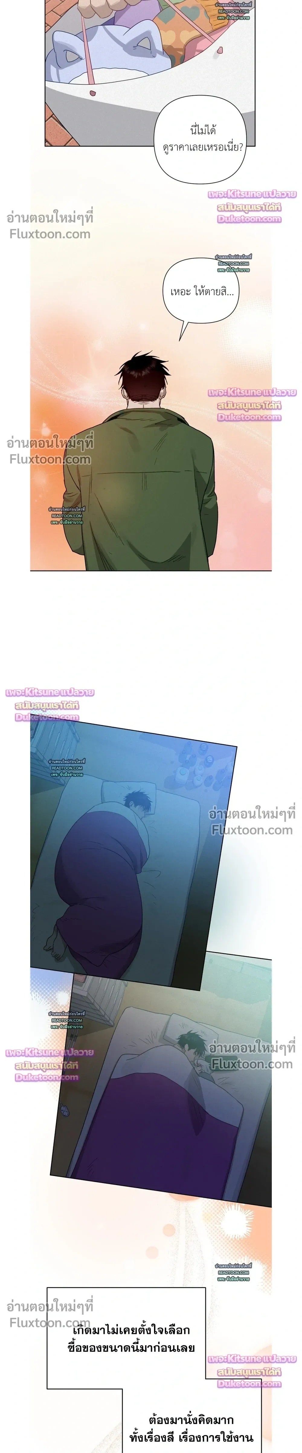 How to Kill a God - ตอนที่ 7 - หน้า 19