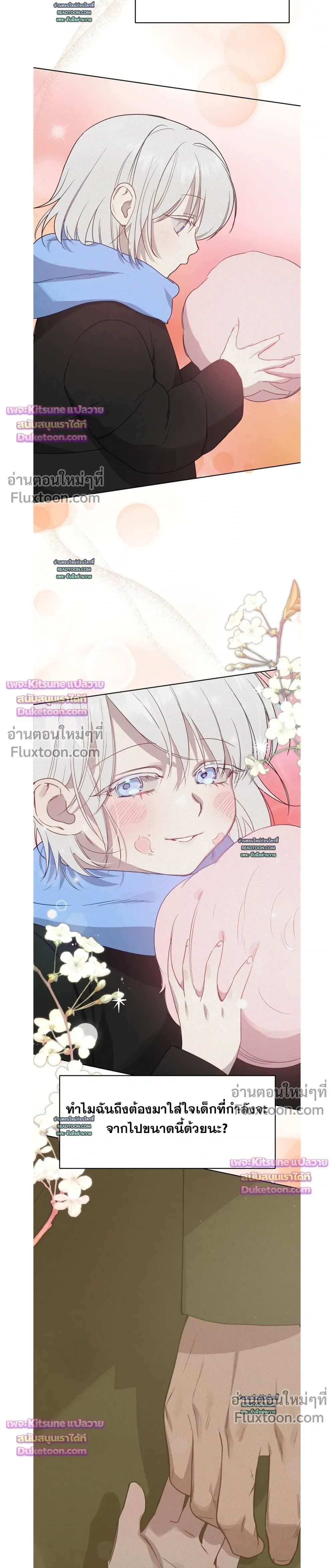 How to Kill a God - ตอนที่ 7 - หน้า 20
