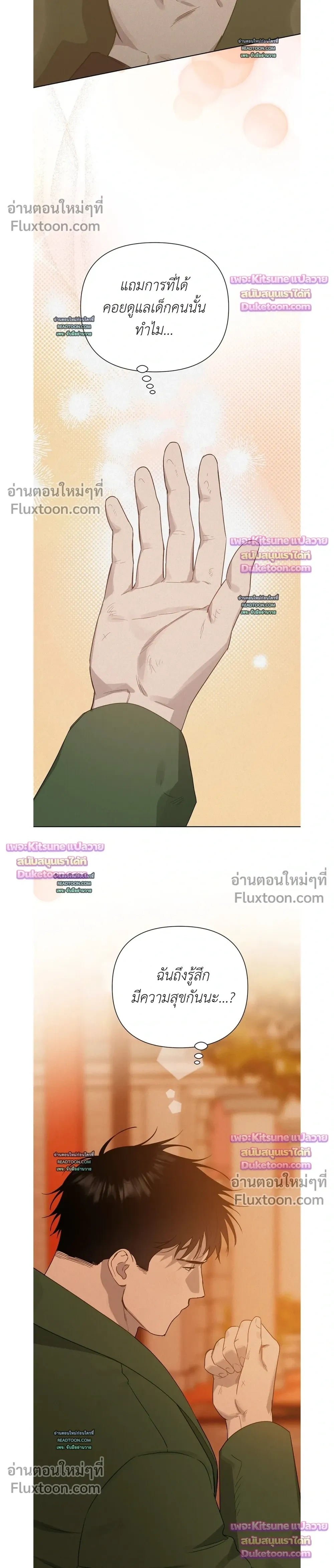 How to Kill a God - ตอนที่ 7 - หน้า 21