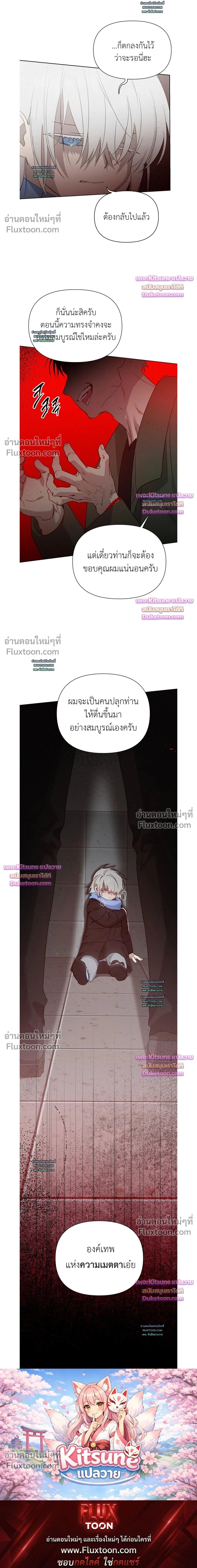 How to Kill a God - ตอนที่ 7 - หน้า 24