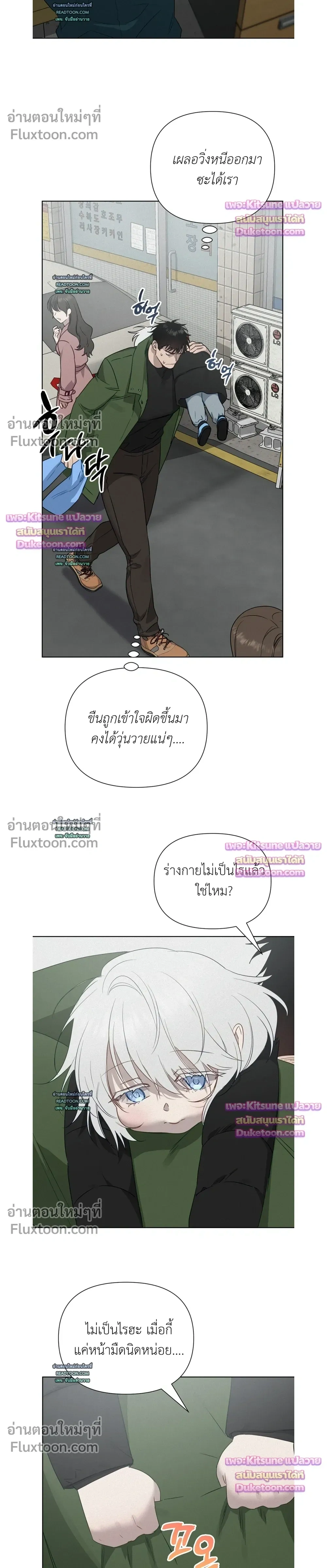 How to Kill a God - ตอนที่ 7 - หน้า 4
