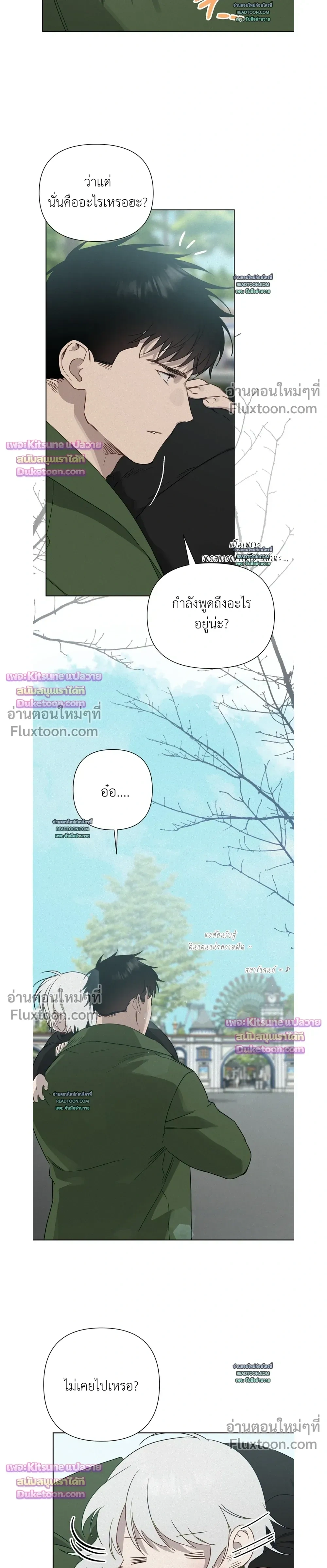 How to Kill a God - ตอนที่ 7 - หน้า 5