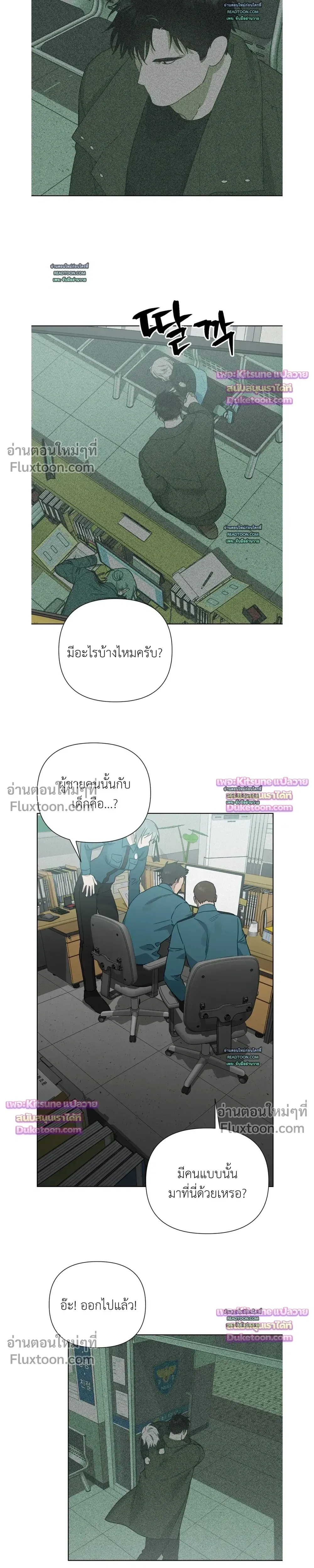 How to Kill a God - ตอนที่ 7 - หน้า 7