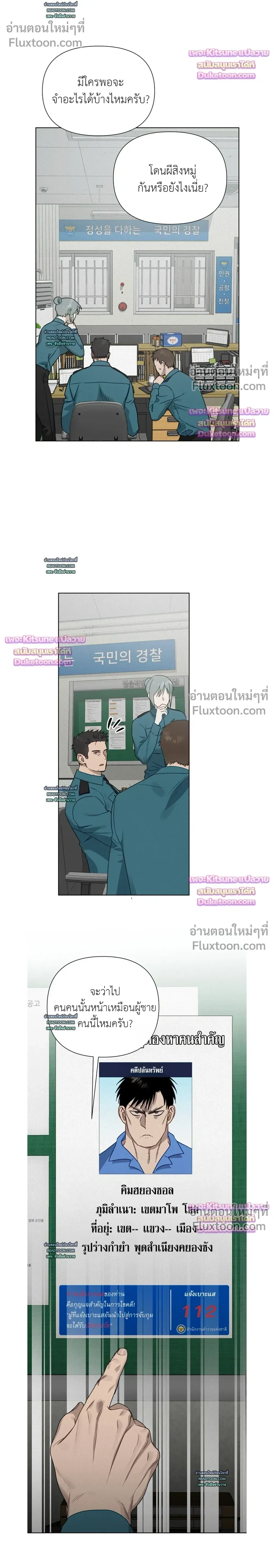How to Kill a God - ตอนที่ 7 - หน้า 8