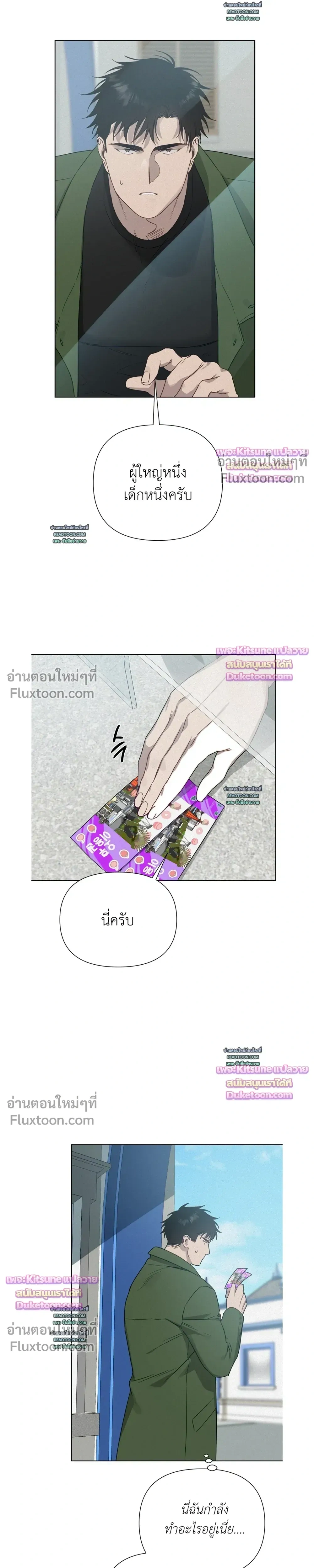 How to Kill a God - ตอนที่ 7 - หน้า 9
