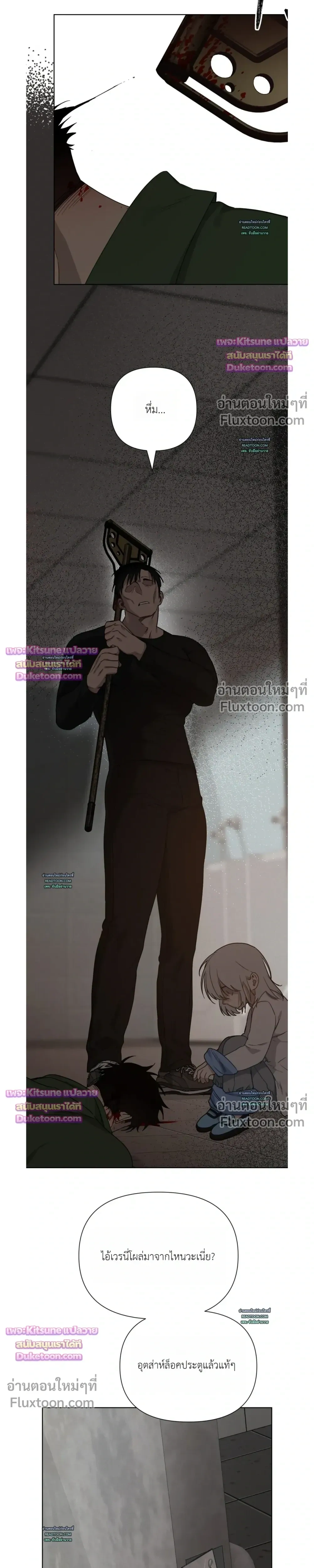 How to Kill a God - ตอนที่ 8 - หน้า 11