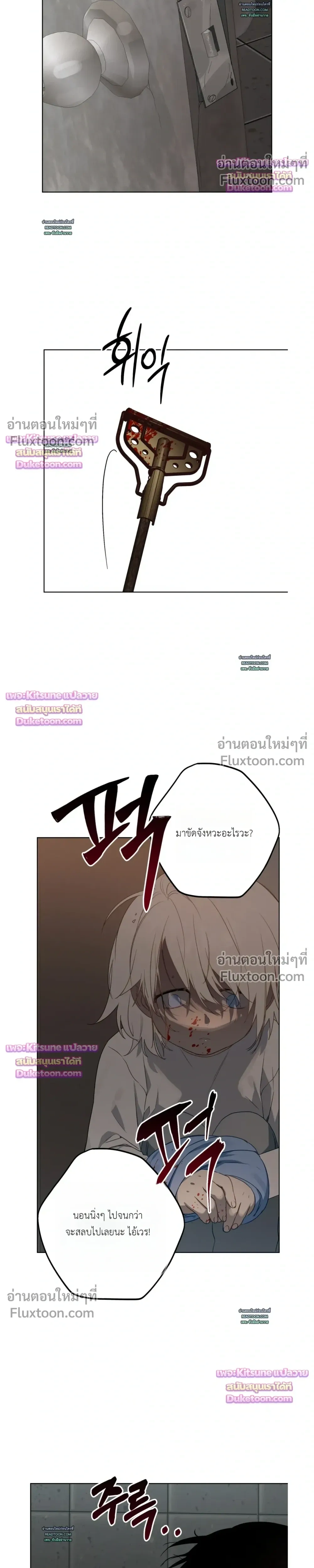 How to Kill a God - ตอนที่ 8 - หน้า 12