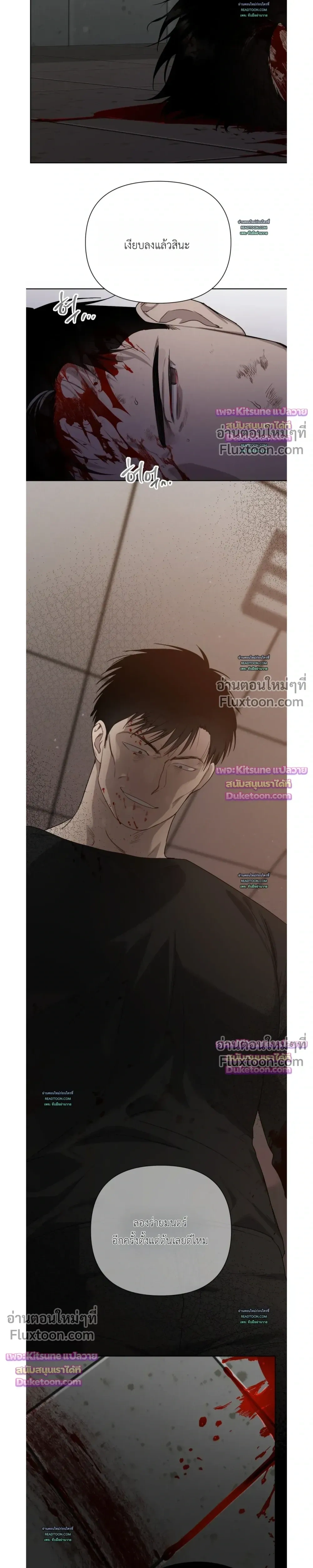 How to Kill a God - ตอนที่ 8 - หน้า 13