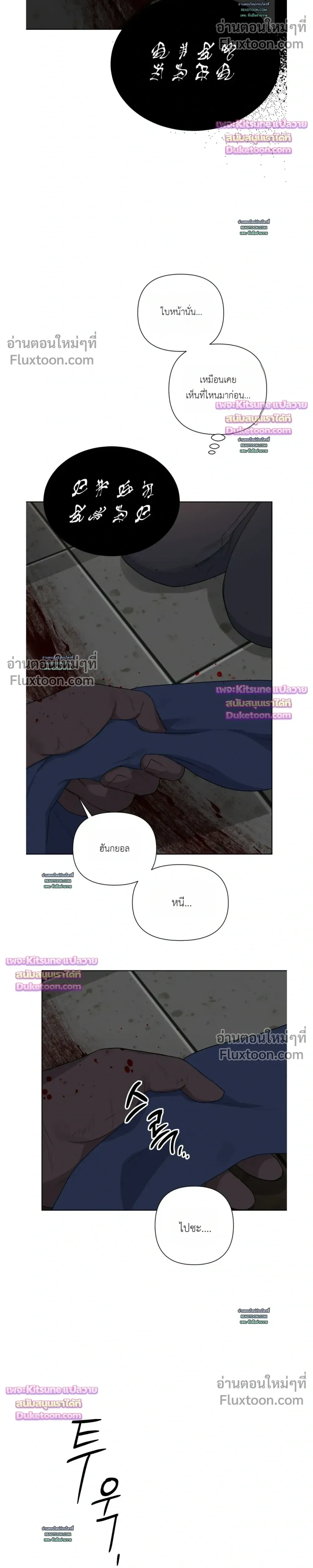 How to Kill a God - ตอนที่ 8 - หน้า 14