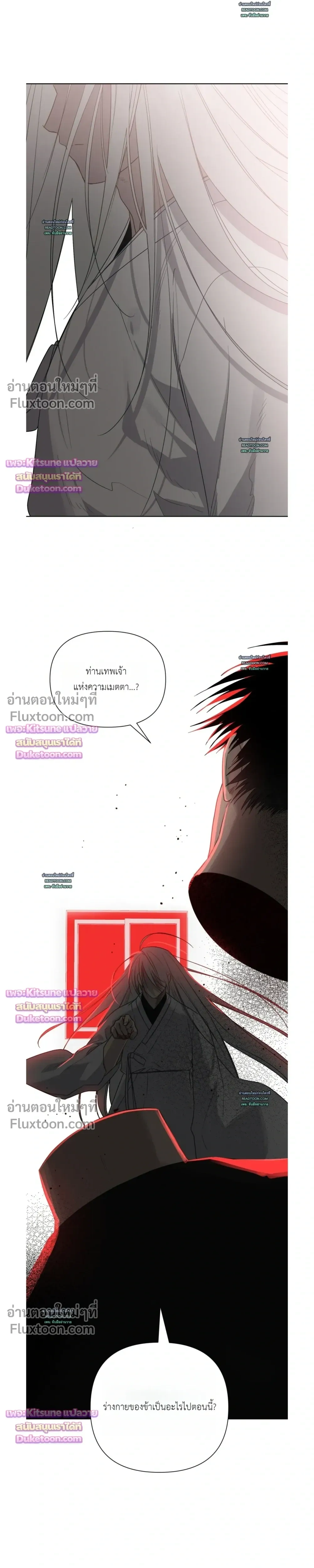 How to Kill a God - ตอนที่ 8 - หน้า 19