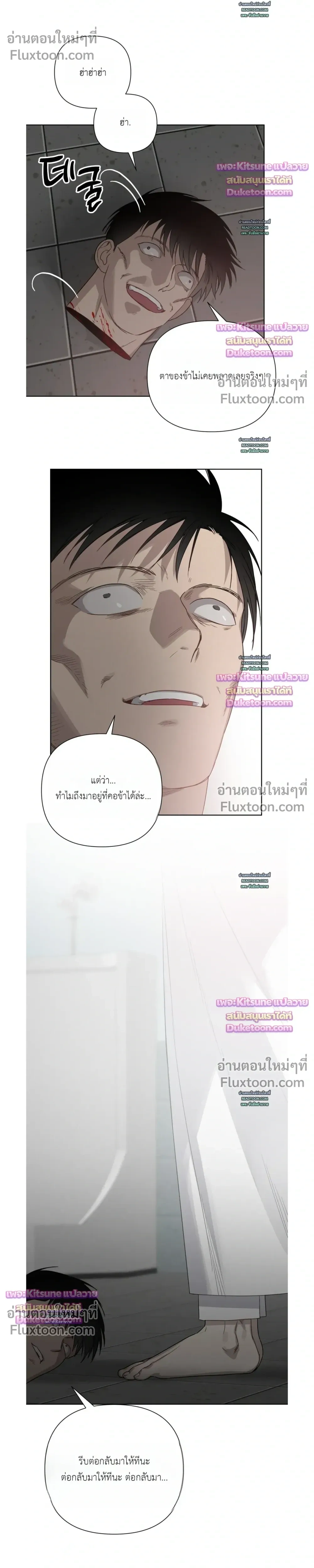 How to Kill a God - ตอนที่ 8 - หน้า 20