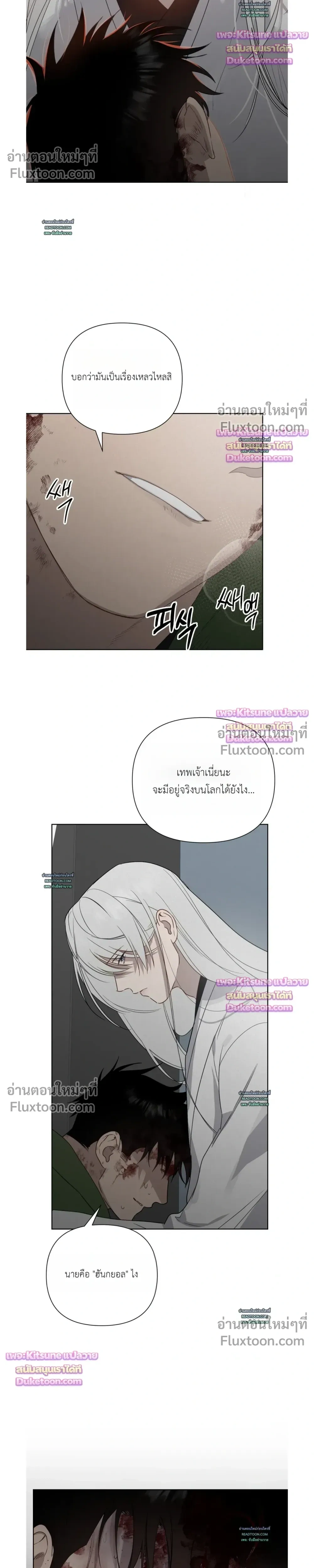 How to Kill a God - ตอนที่ 8 - หน้า 24