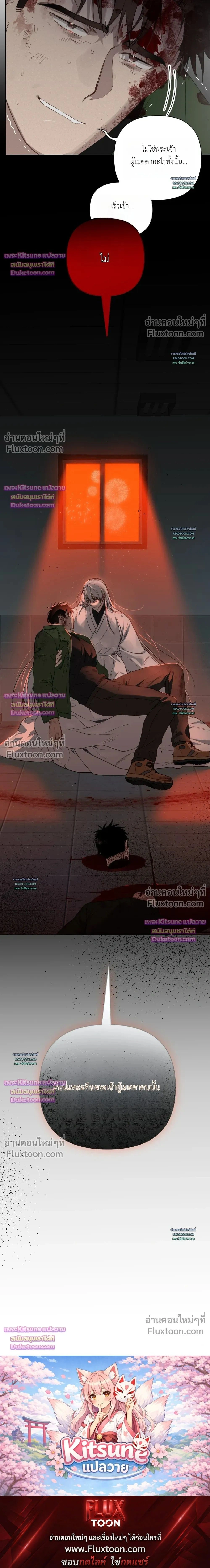 How to Kill a God - ตอนที่ 8 - หน้า 25