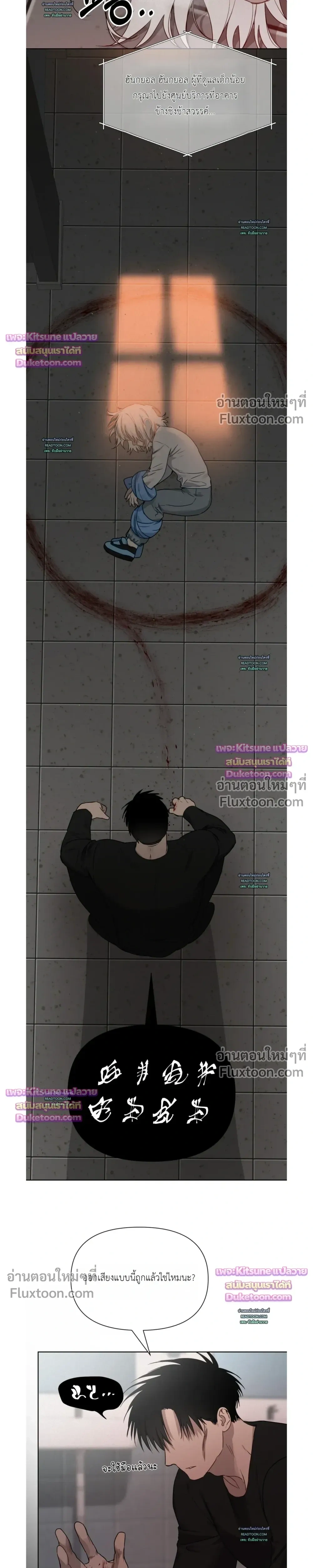 How to Kill a God - ตอนที่ 8 - หน้า 5