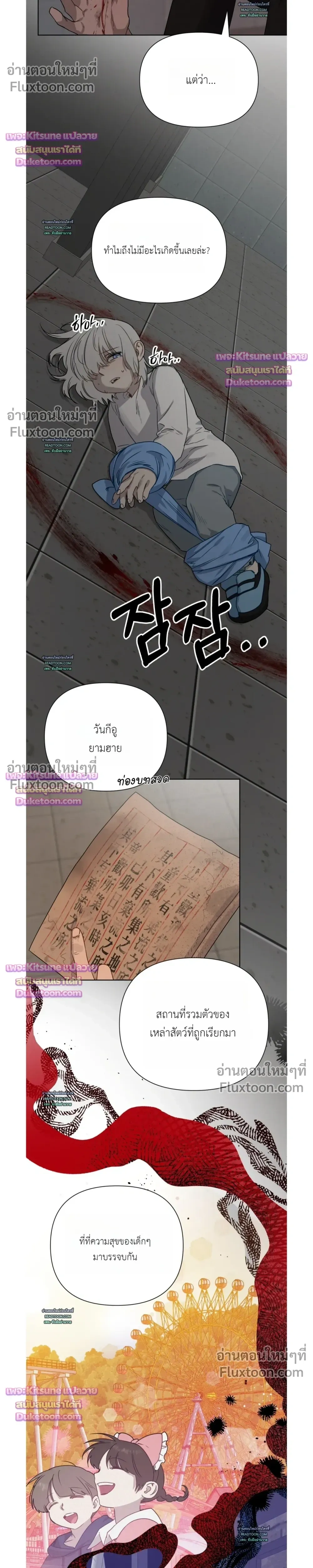 How to Kill a God - ตอนที่ 8 - หน้า 6