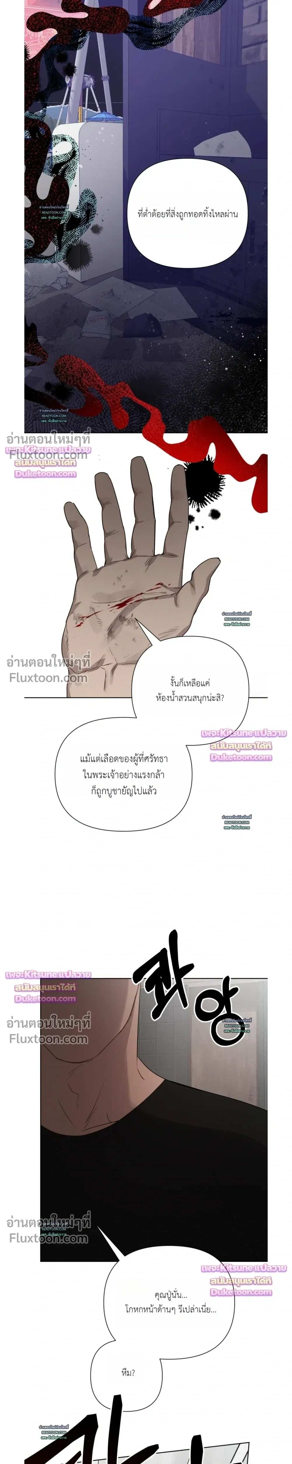 How to Kill a God - ตอนที่ 8 - หน้า 7