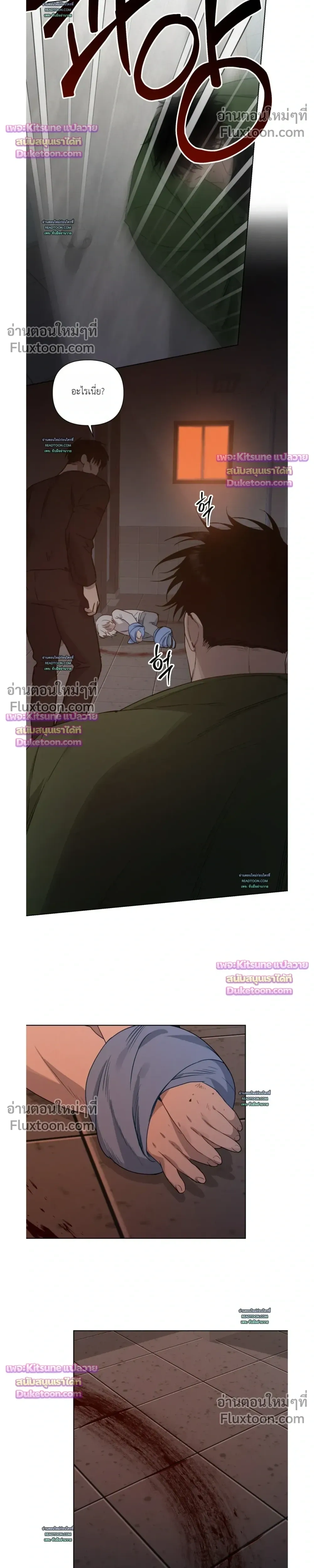 How to Kill a God - ตอนที่ 8 - หน้า 8