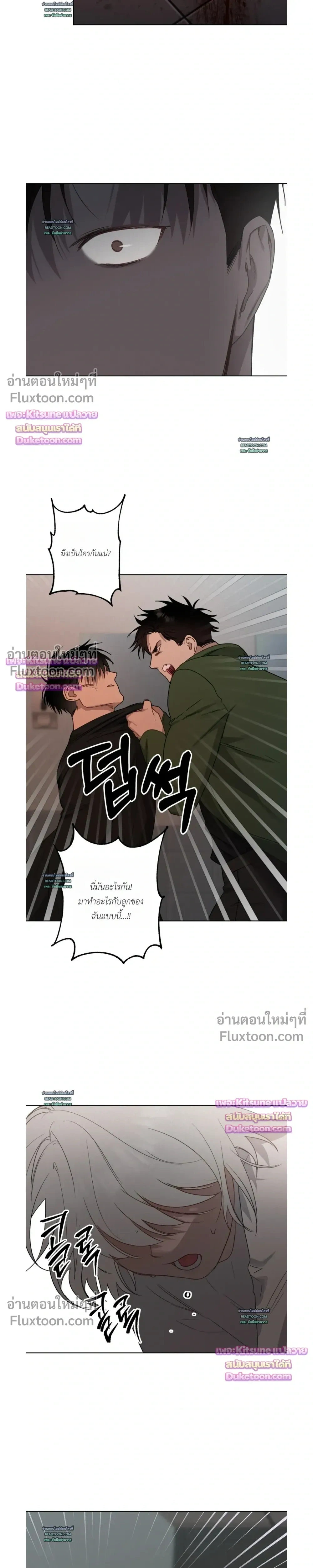 How to Kill a God - ตอนที่ 8 - หน้า 9