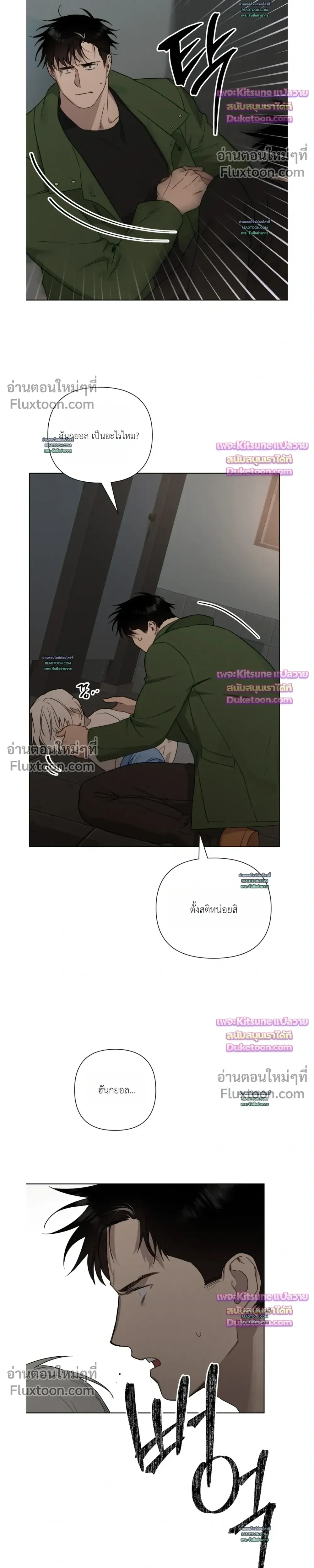 How to Kill a God - ตอนที่ 8 - หน้า 10