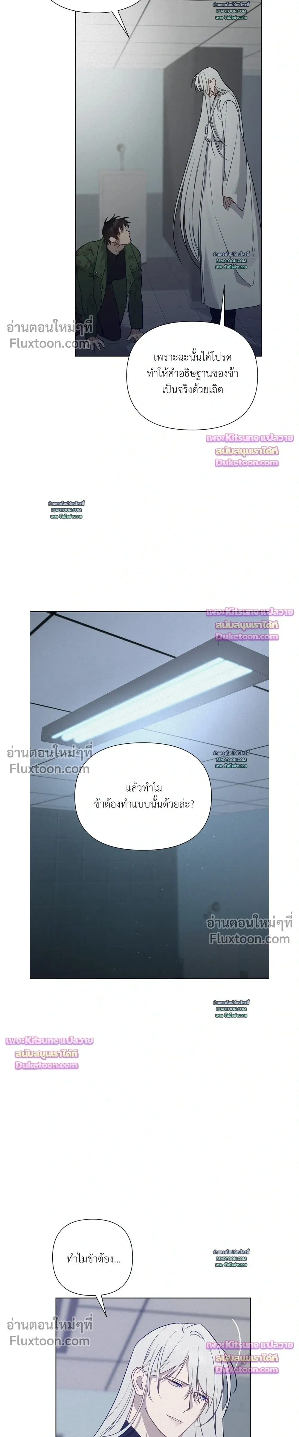 How to Kill a God - ตอนที่ 9 - หน้า 11